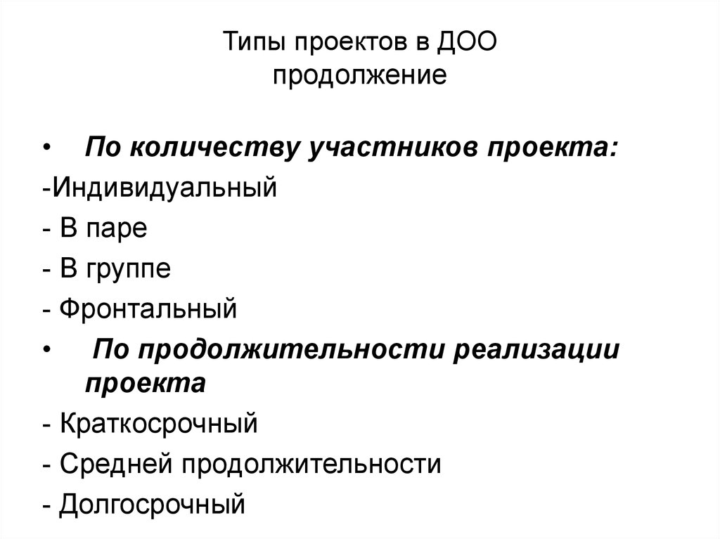 По количеству участников проекты могут быть