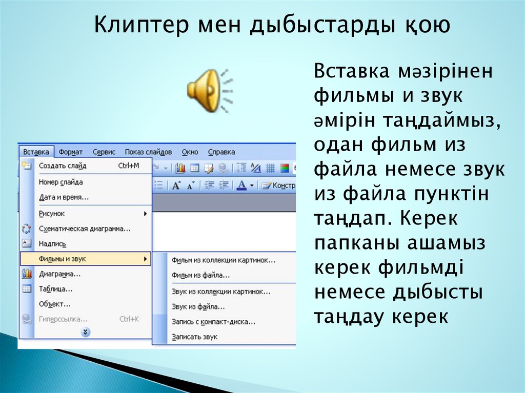 Команды вставки картинки в презентацию программы powerpoint вставка объект формат рисунок картинки