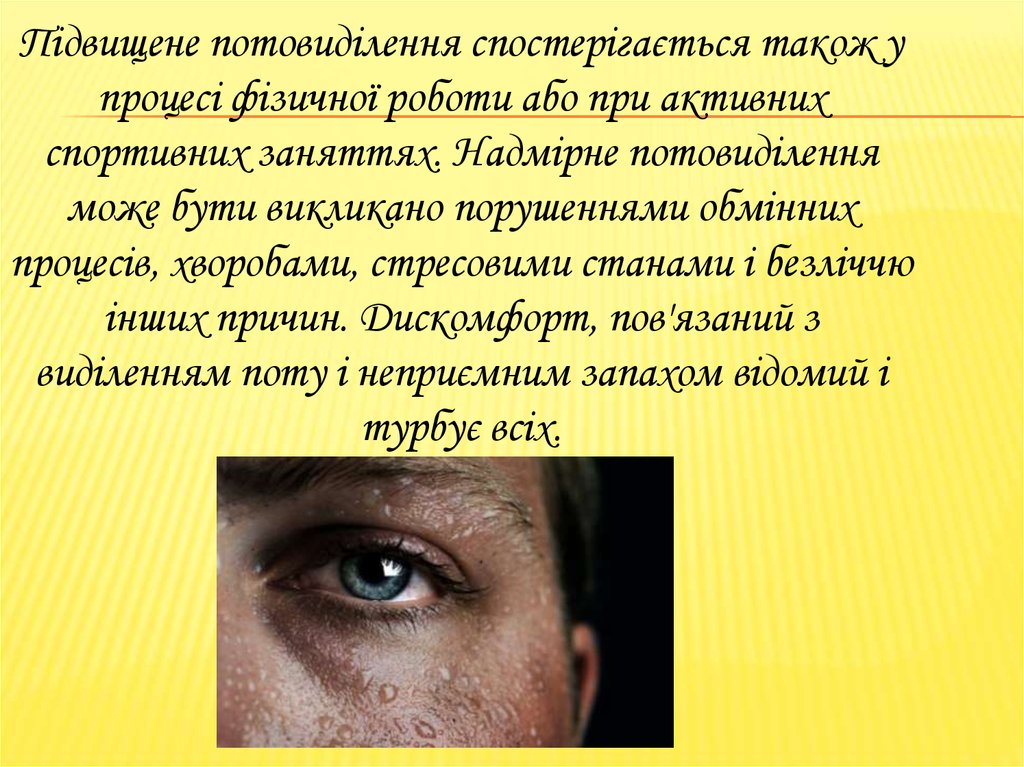 Характеристика та механізм дії антиперспірантів - презентация онлайн