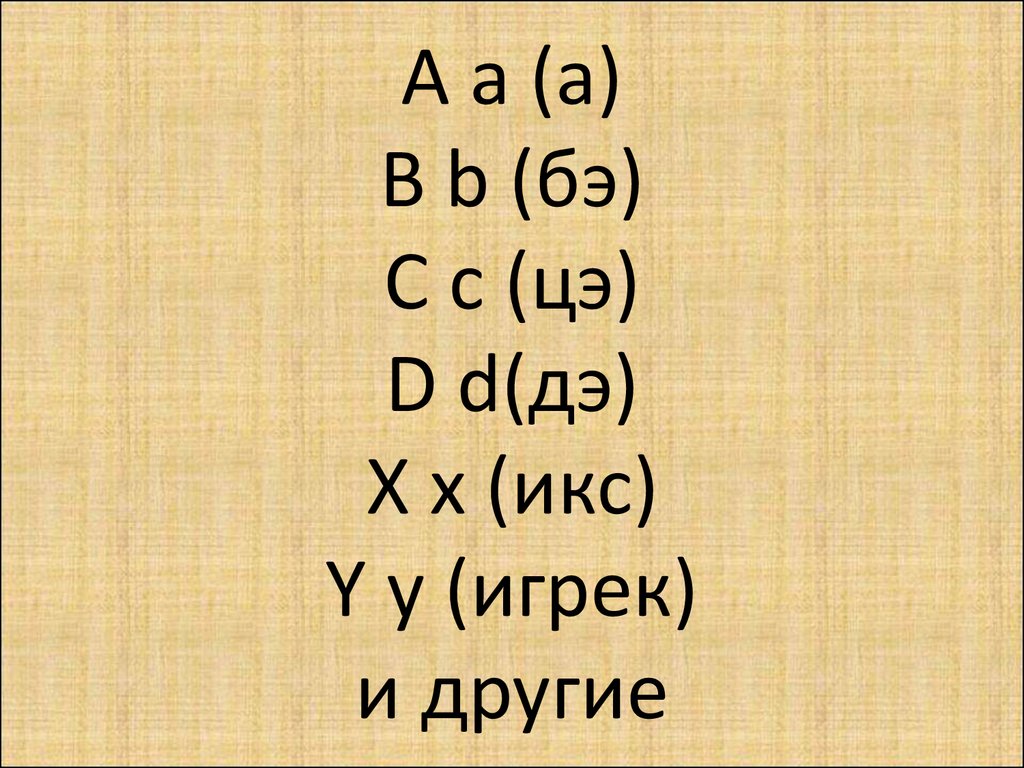 Игрек корень. Икс Игрек. Уравнение Икс Игрек. Математика Икс и Игрек.