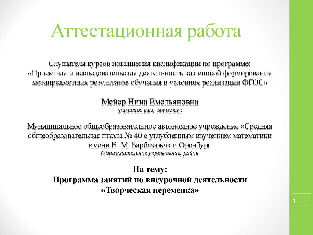 Аттестационные работы 5 класс