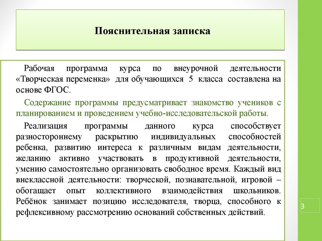 Рабочая программа курса внеурочной деятельности