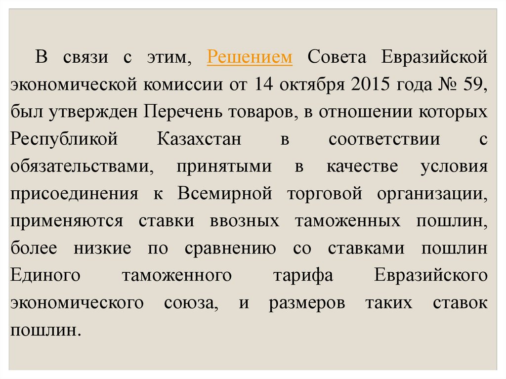 Решение совета евразийской. Решение совета Евразийской экономической комиссии от 09.10.2013 68.