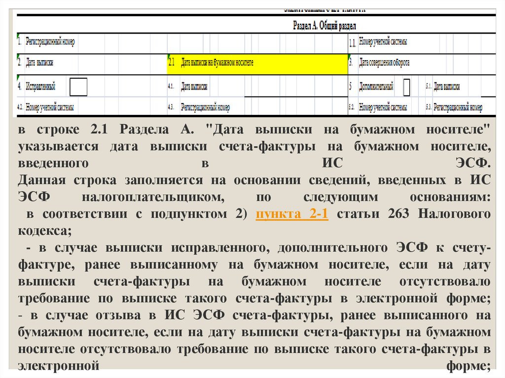 Как выписать исправленную эсф в 1с рк