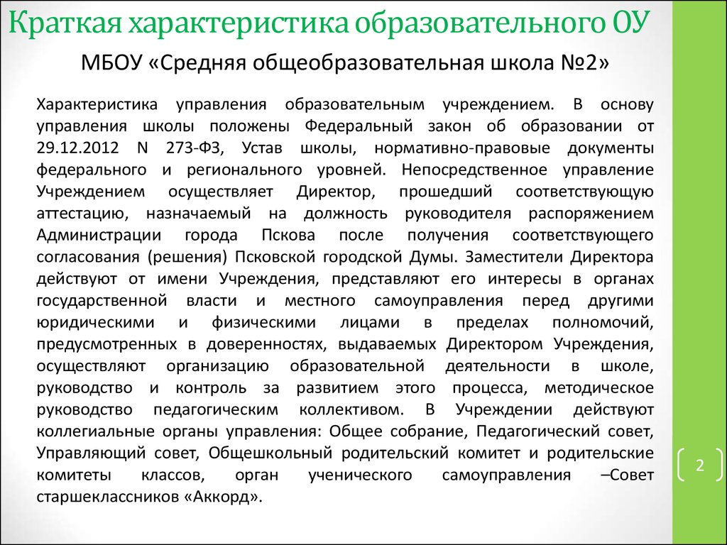 Образец аттестационной характеристики рб