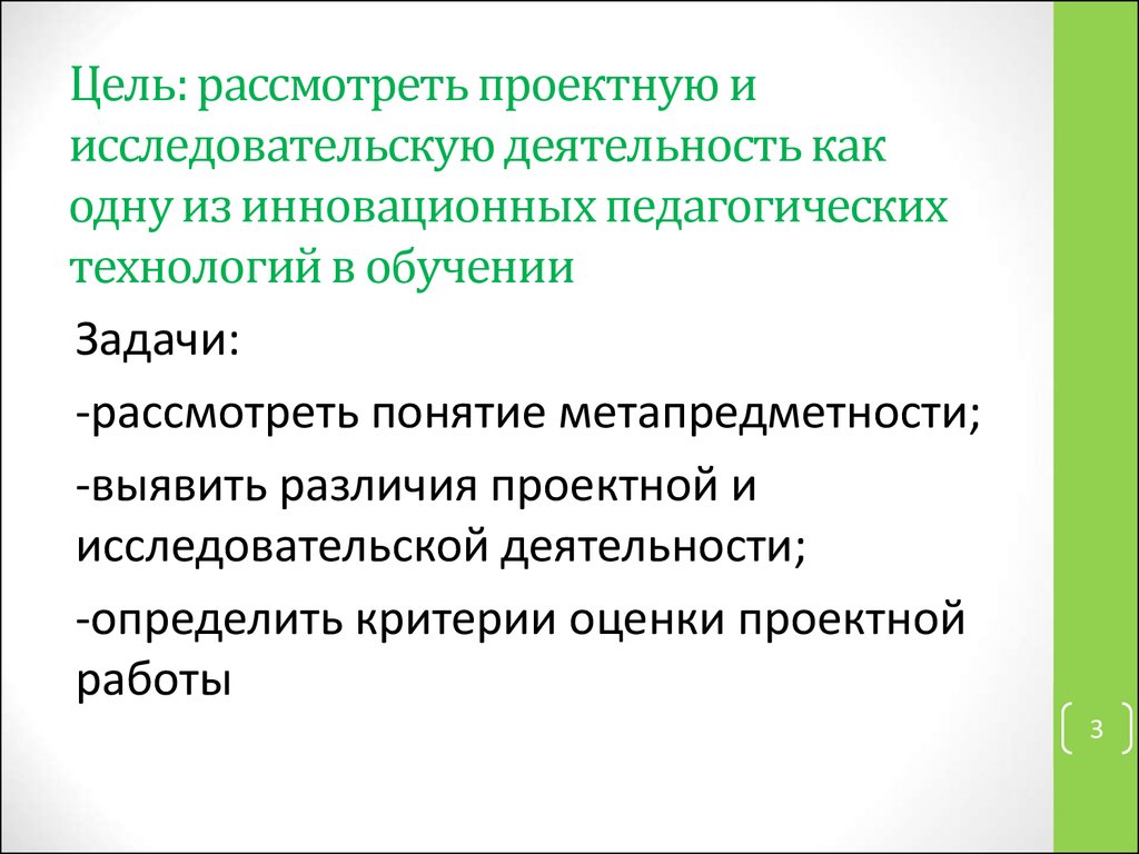 Целью исследовательского проекта является