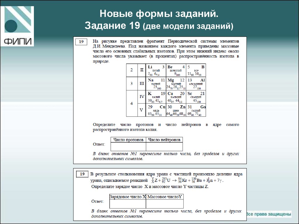 Решение егэ задача 19. Задание 19 ЕГЭ физика. Задачи на работу ЕГЭ. Формы заданий. Бланк задач.