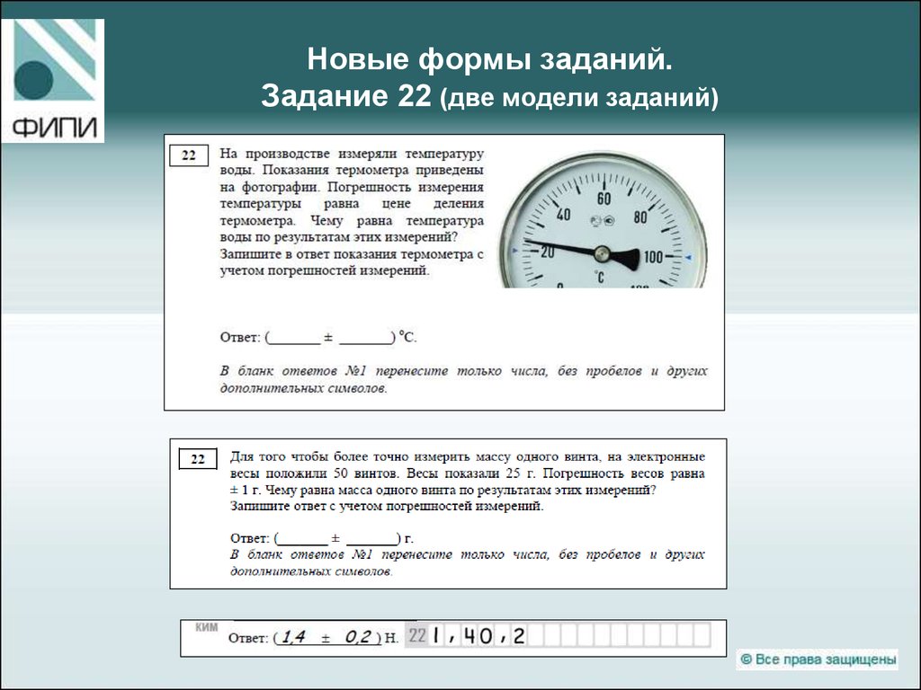 Задание 22 егэ. Задачи с погрешностью по физике ЕГЭ. Задание 22 ЕГЭ физика погрешность. Погрешность измерения ЕГЭ физика. Бланк задач.