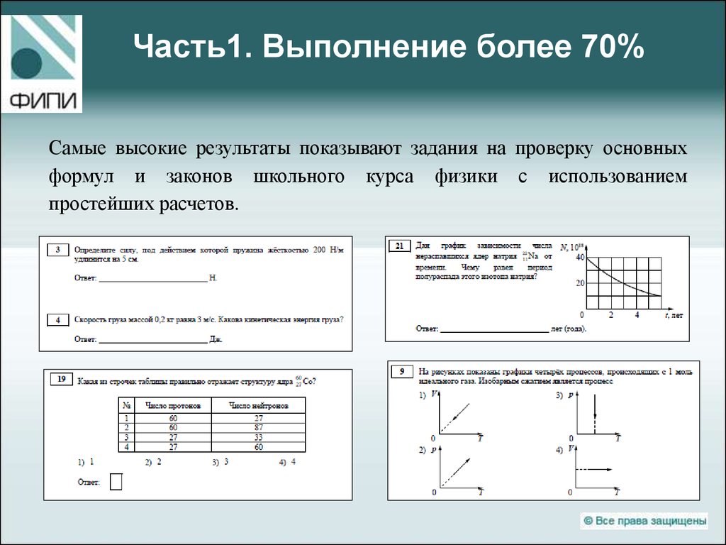 Экзамен по физике. Задания:показывать.