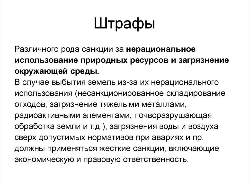 Нерациональное использование. Нерациональное использование земель. Нерациональное природопользование выбросы отходов.