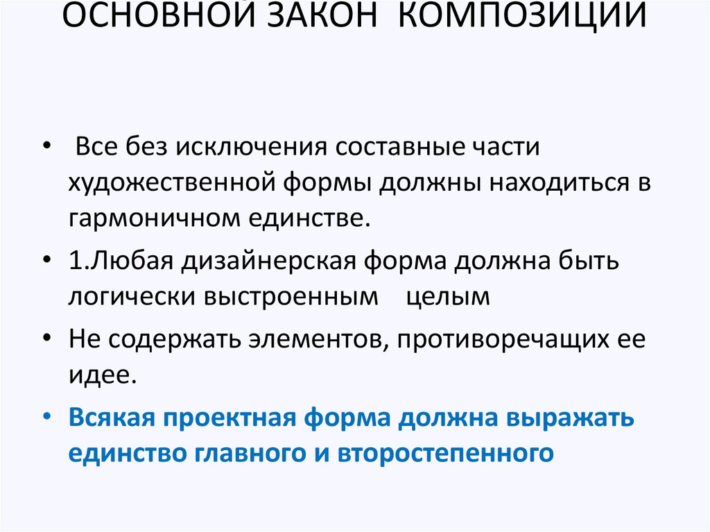 4 основных правила. Перечислите три основных закона композиции. Перечислите основные законы композиции.. Основной закон композиции. Главный закон композиции.