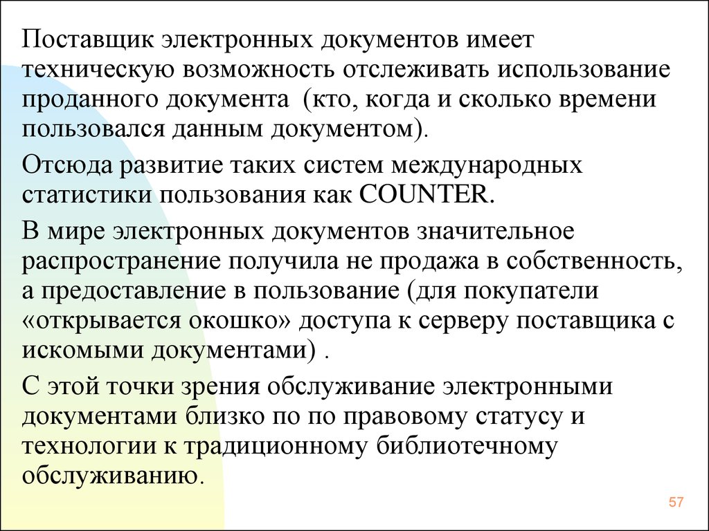 Документы поставщик. Электронный документ технологические характеристики. Технические возможности.