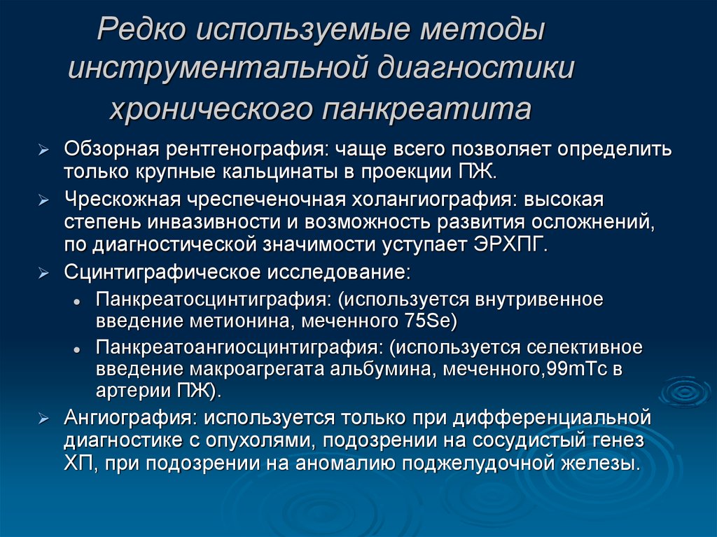 Диагностика хронической. Инструментальные методы диагностики хронического панкреатита. Методы инструментальной диагностики хронического панкреатита. Инструментальные методы исследования при хроническом панкреатите. Инструментальная диагностика при хроническом панкреатите.