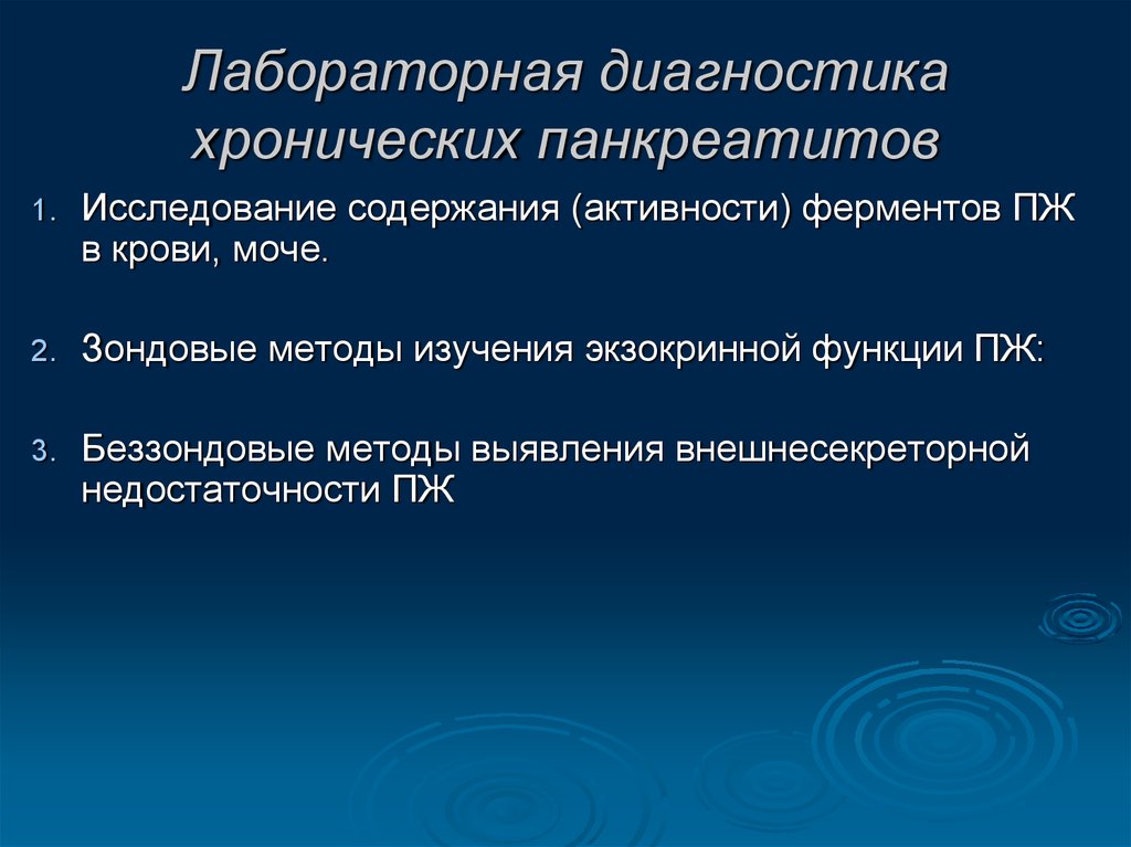 План обследования при остром панкреатите