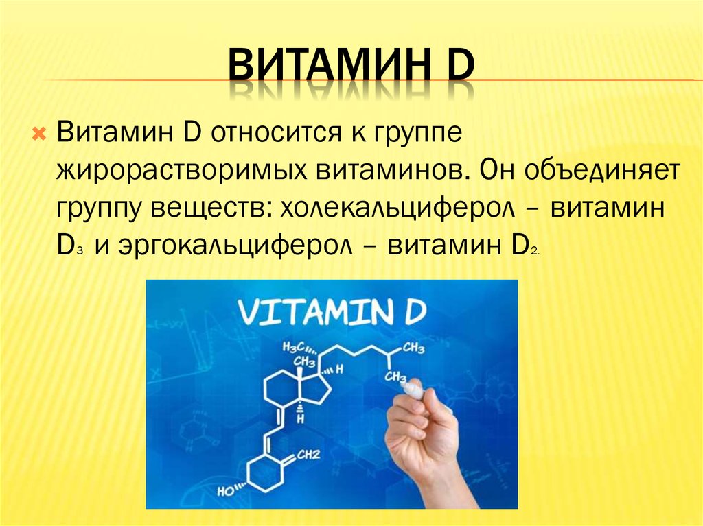 Витамин д3 влияние