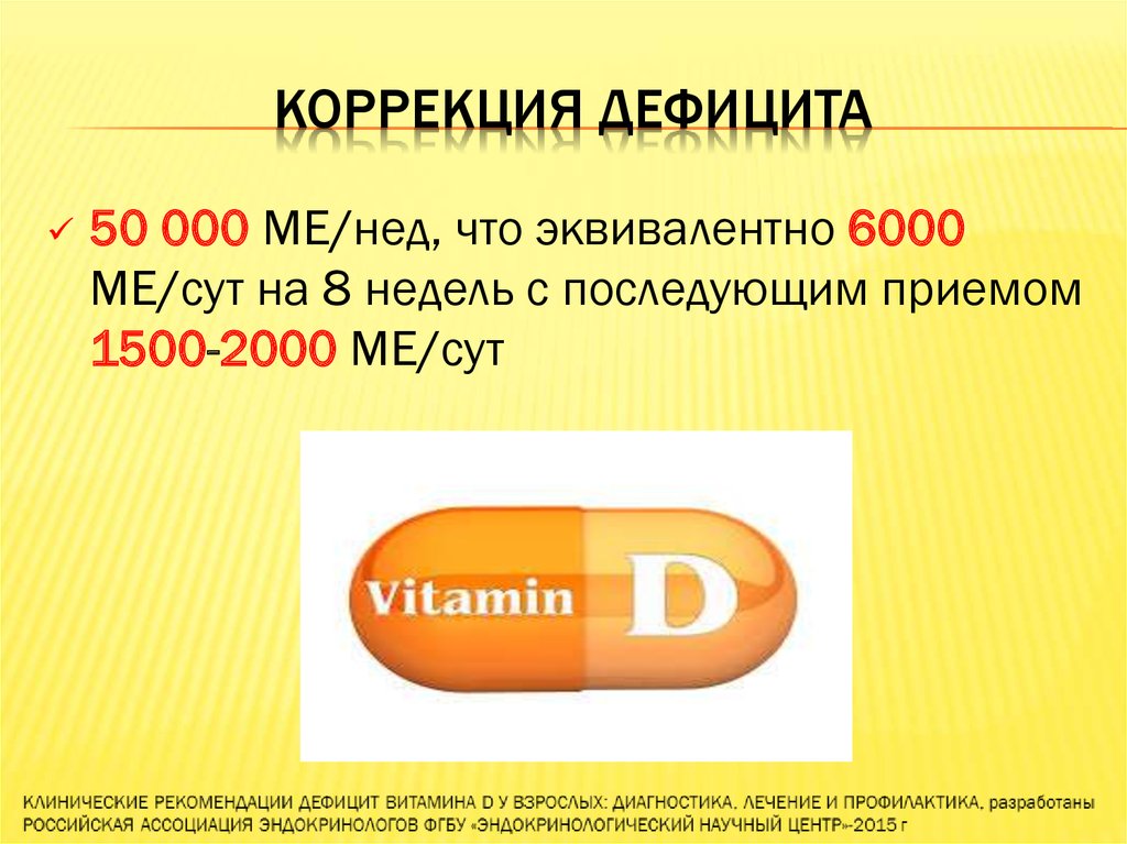 Что значит витамин д3. Витамин д. При отсутствии витамина д. Дефицит витамина д.