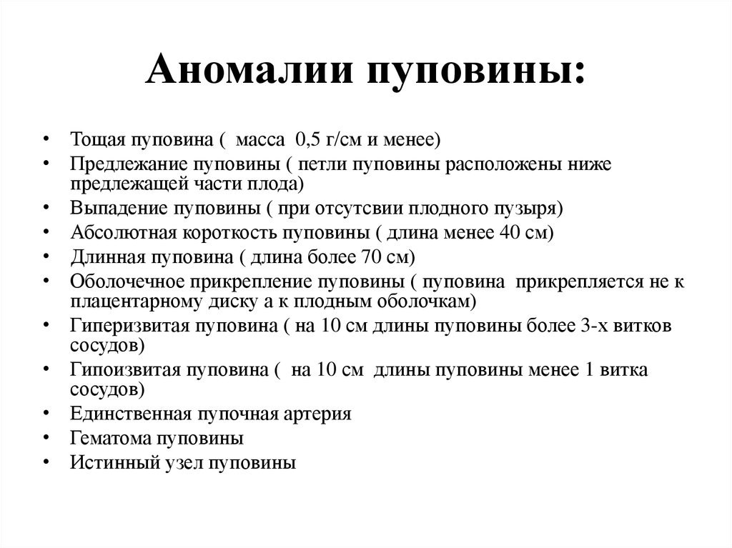 Аномалии развития плаценты презентация