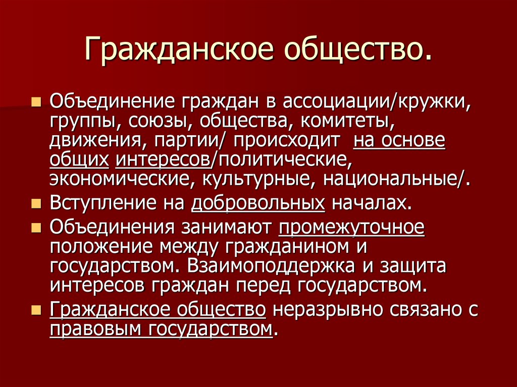 Гражданское общество примеры