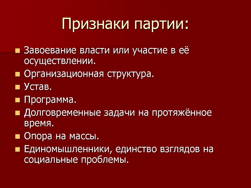 Признаки любой власти