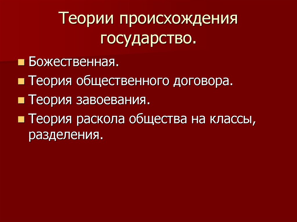 Политикой называют искусство управления государством