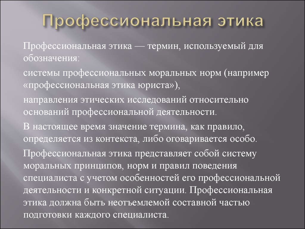 Профессиональная этика в контексте национальной культуры презентация