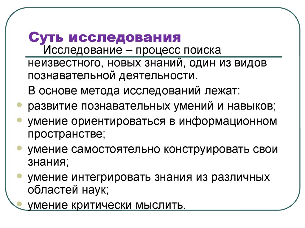 В чем суть изучения