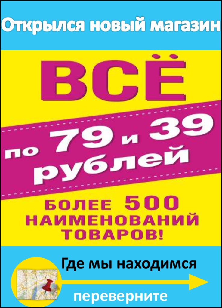 Где открылись новый магазины