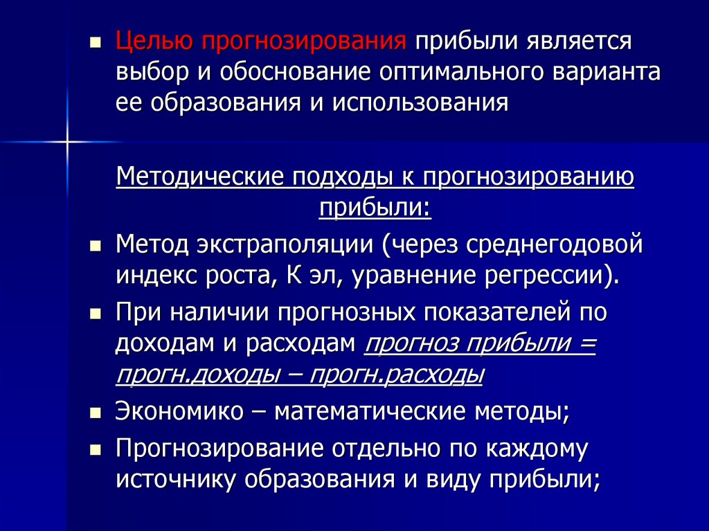 Выбор является. Цели прогнозирования. Цель прогноза. Обоснуйте оптимальности выбора наблюдения в туризме.