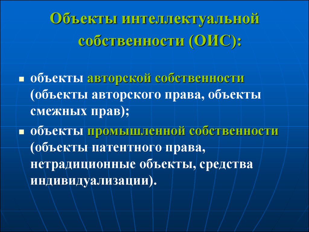 Особенности интеллектуальной собственности