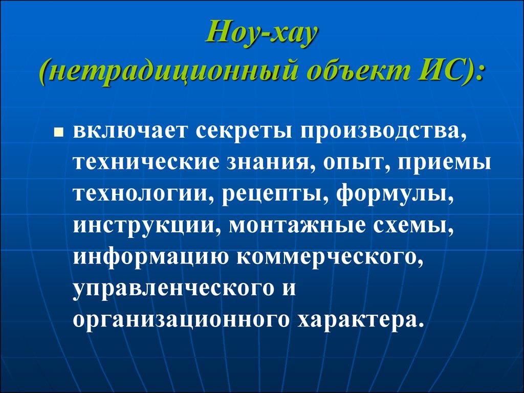 Нетрадиционные объекты ИС. Нетрадиционные объекты. Самостоятельные (нетрадиционные) объекты ИС. Нетрадиционные объекты интеллектуальной собственности.