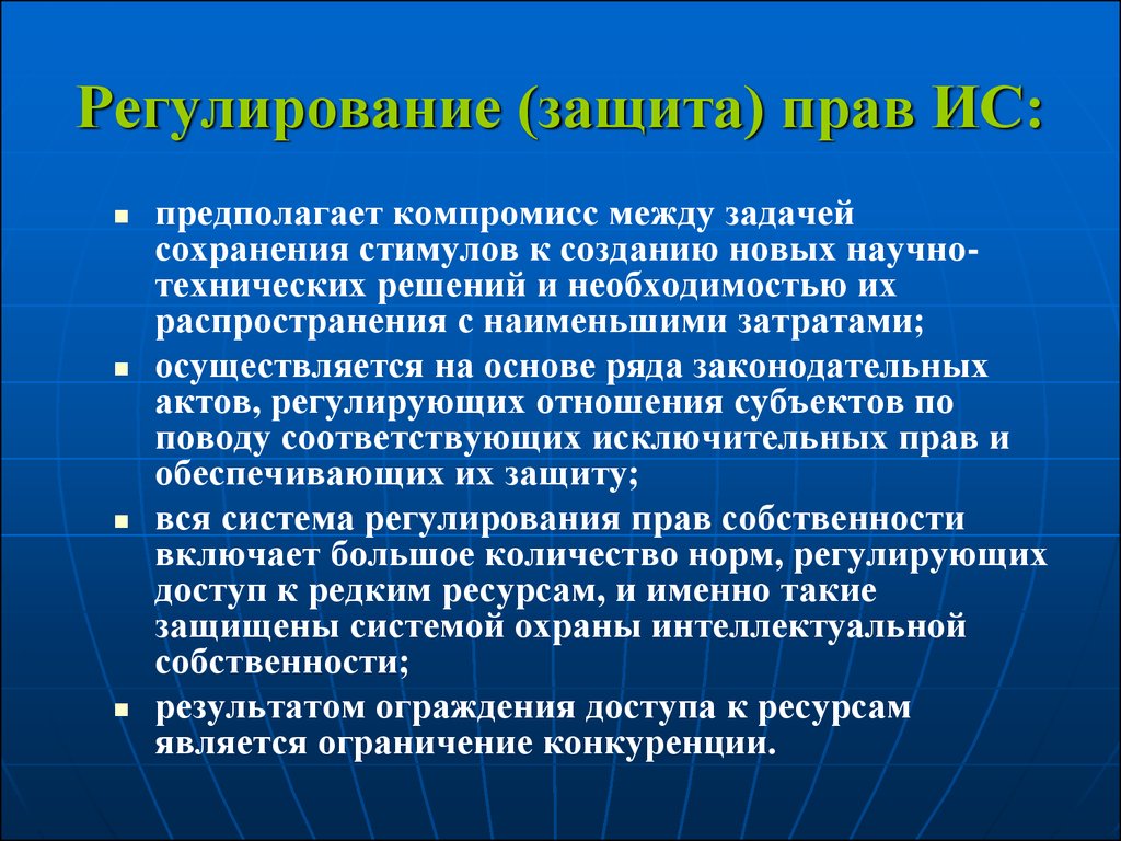 Правовое регулирование собственности.