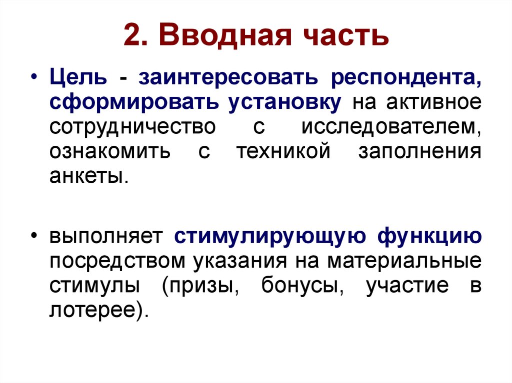 Части цели. Вводная часть. Часть цели. Части ввода. Вступительная часть.