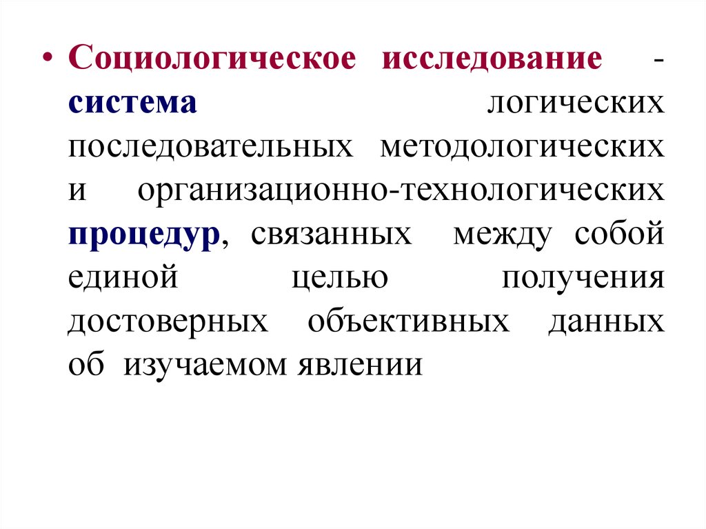 Социологическое исследование семья. Социологическое исследование. Методы исследования ядов. Книга«социологическое исследование: методология, программа, методы». Виды социологических исследований по целям.