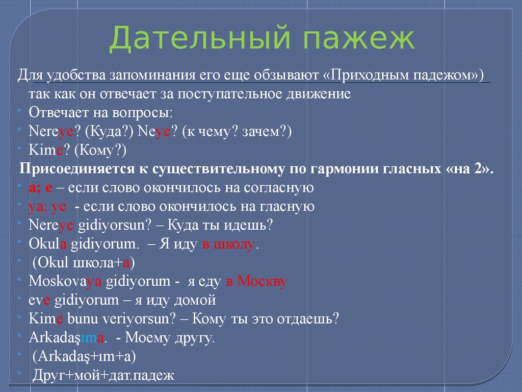 Падежи (турецкий язык, урок № 5) - презентация онлайн