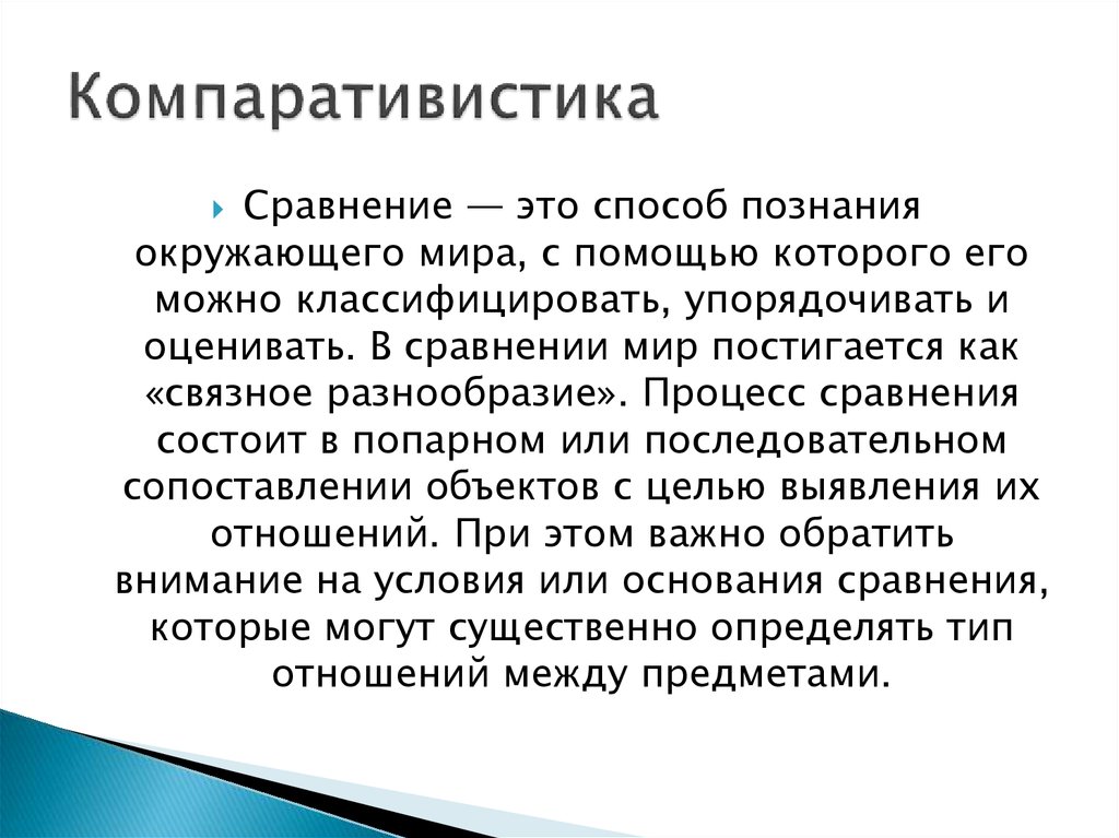 1 понятие литературоведения. Компаративистика. Историческая компаративистика. Компаративистский подход к изучению истории. Сравнительное Литературоведение.