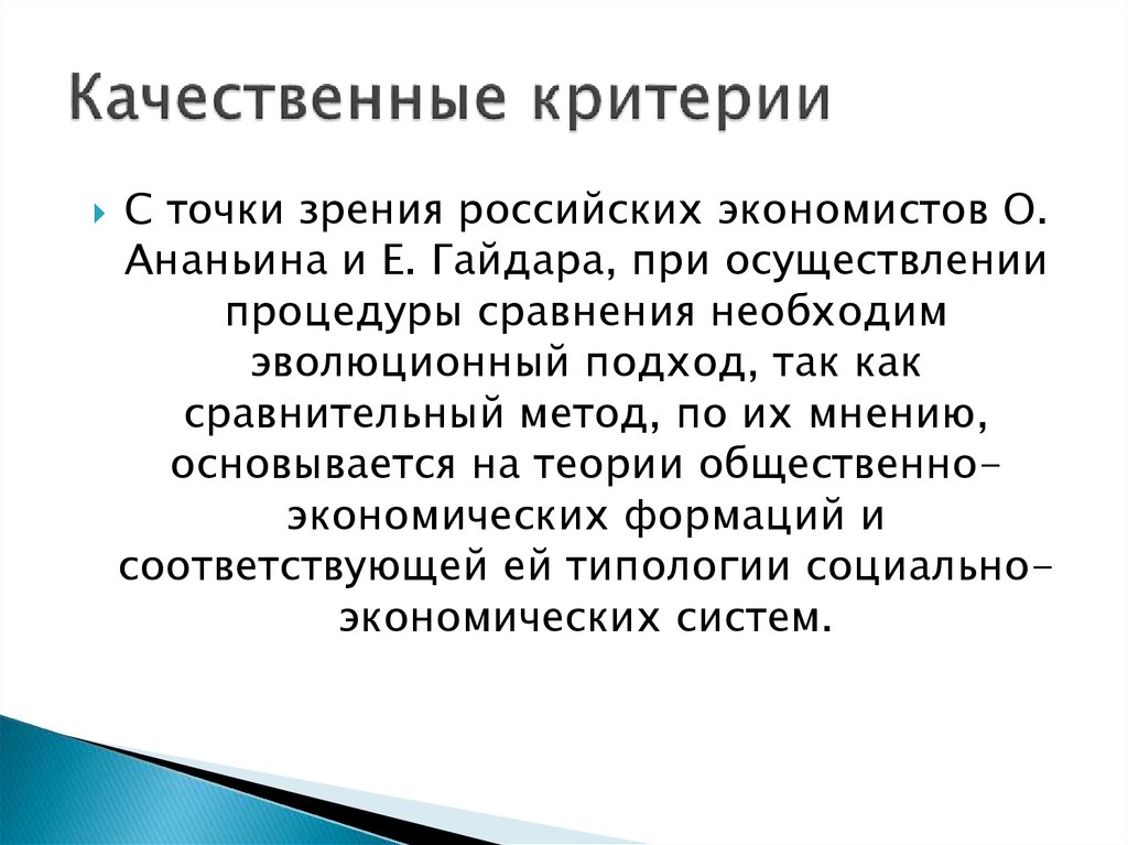 Качественные критерии. Качественные критерии это. Критерии качества картинка. Критерии качественного по. Качественных критерие:.