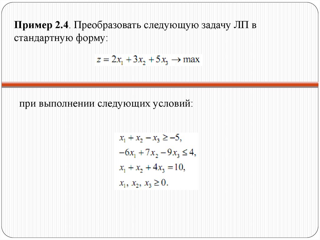 Преобразовать 4 x 3. ОПТИМИЗАЦИОННАЯ модель линейного программирования. Элементы задачи линейного программирования. Элементы линейного программирования примеры. Линейный элемент примеры.