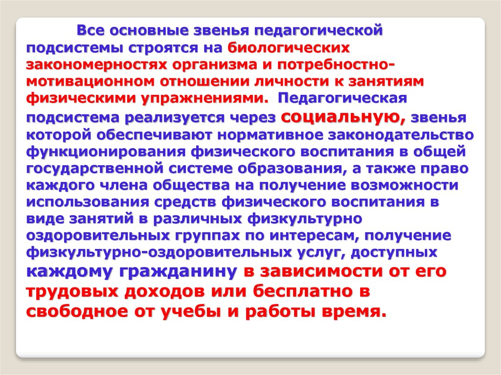 Система физического воспитания лесгафта презентация