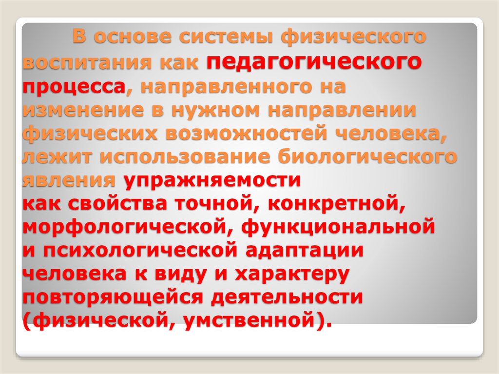 Система физического воспитания лесгафта презентация