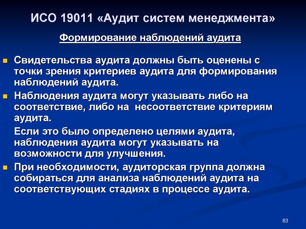 Критерии зрения. Наблюдение в аудите. Критерии аудита 19011. Аудит системы. История аудит системы менеджмента.