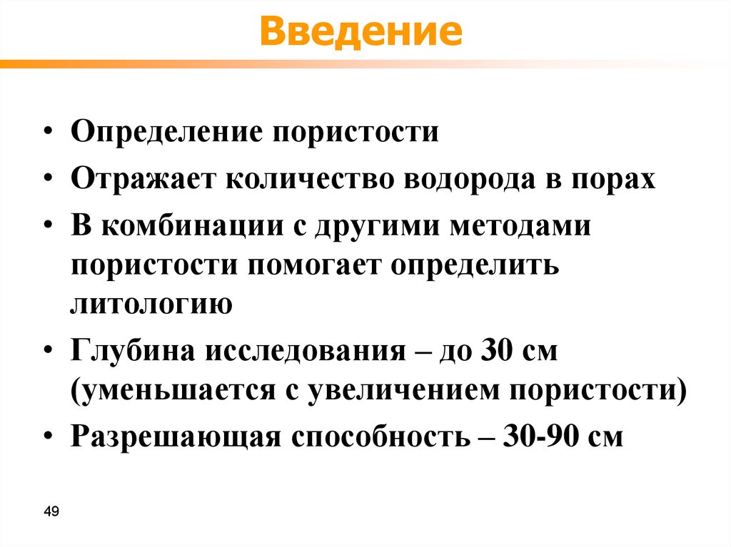 Ввода определение. Метод определения пористости. Введение определение. Методы изучения пористости. Методы определения пористости катализатора.