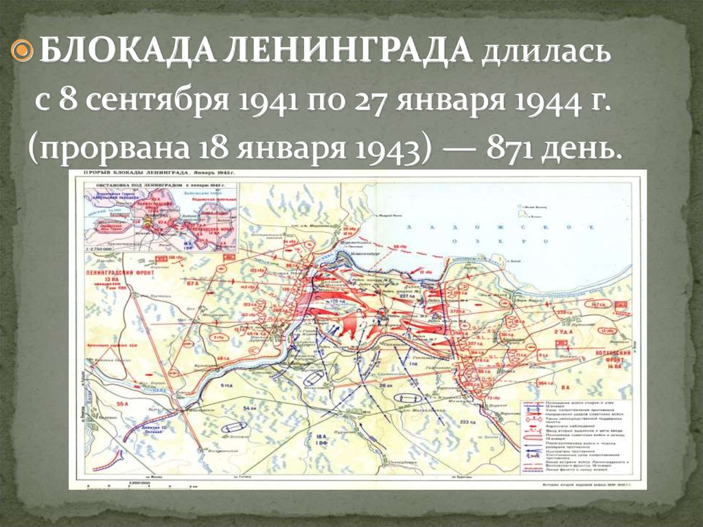 Карта освобождения ленинграда от блокады