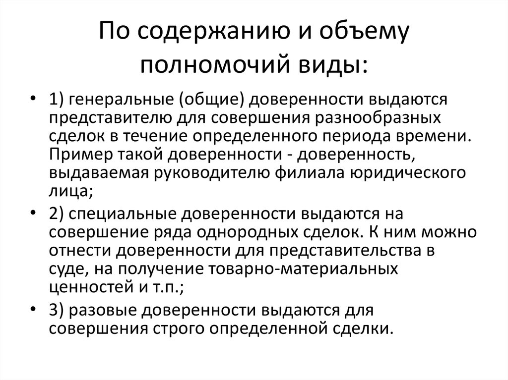 Виды полномочий