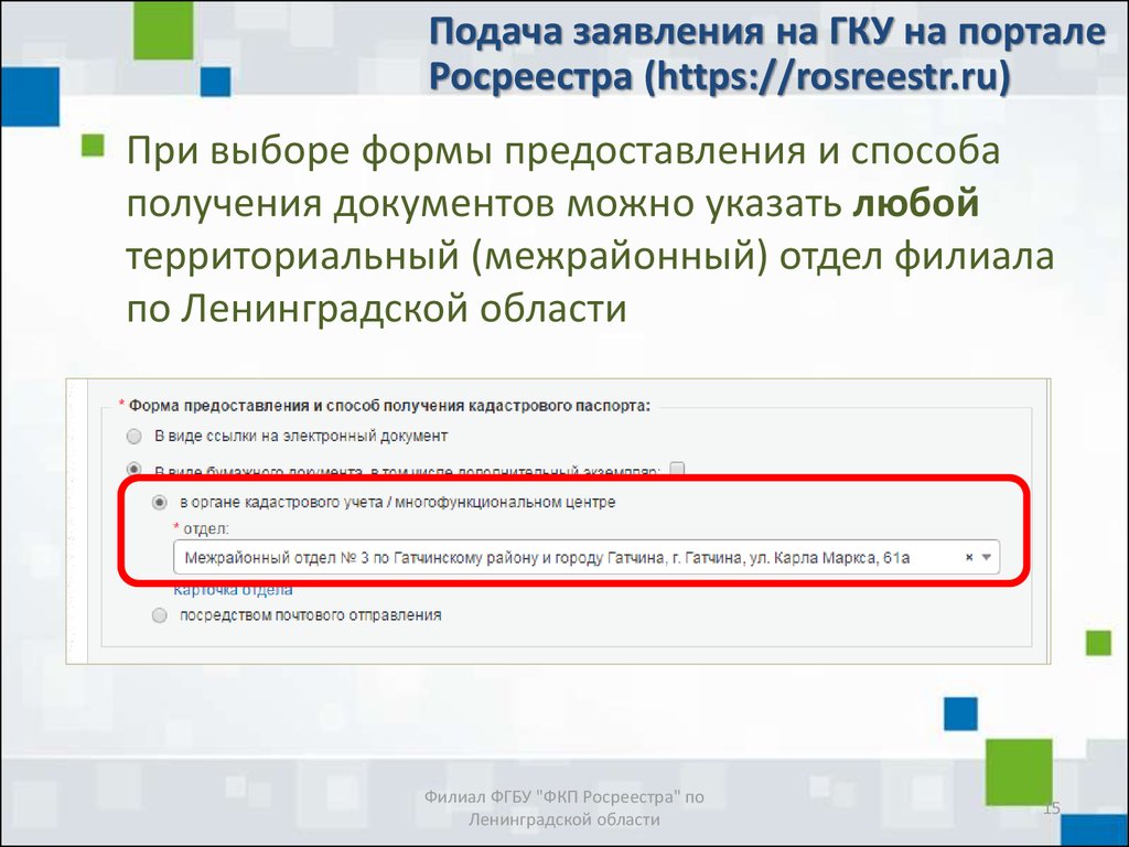 Текущие изменения в законодательстве в области кадастрового учета -  презентация онлайн