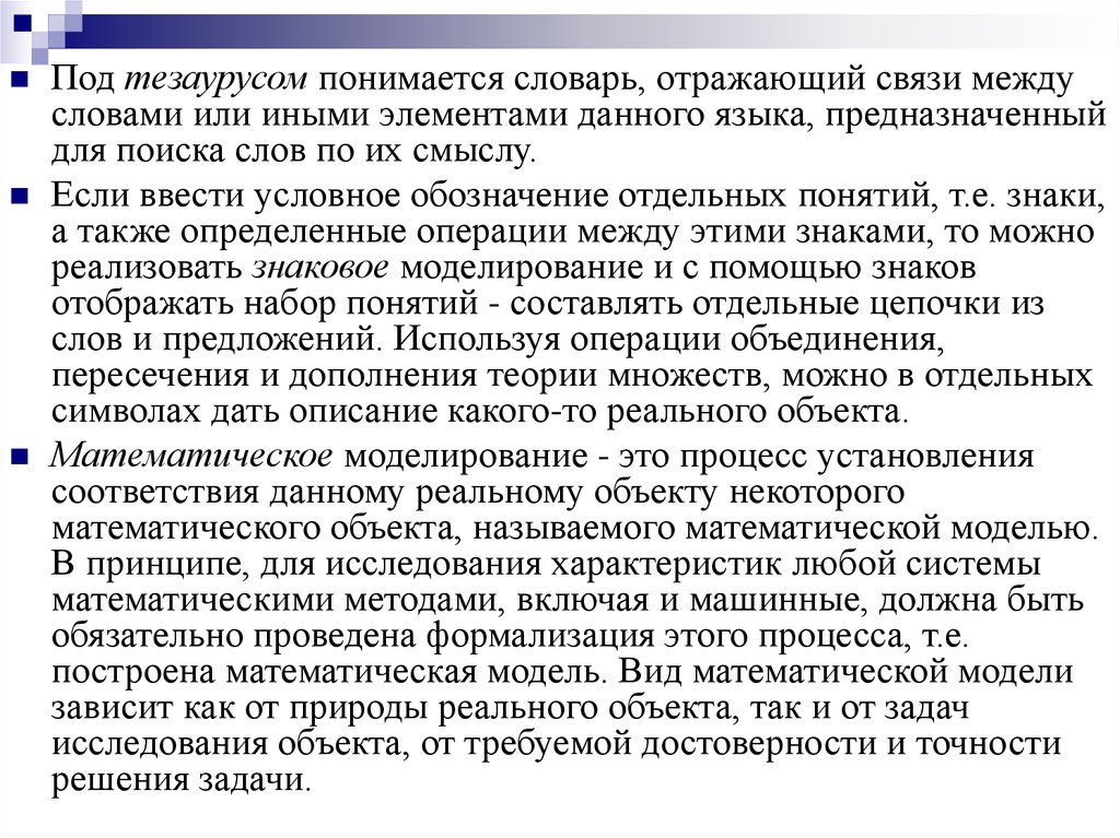 Сложный анализ. Под словом словарь подразумевается.