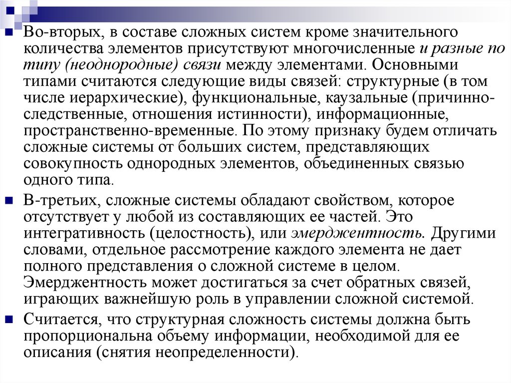 Сложный анализ. Целостность и эмерджентность разница. Эмерджентность системы интегративность системы.