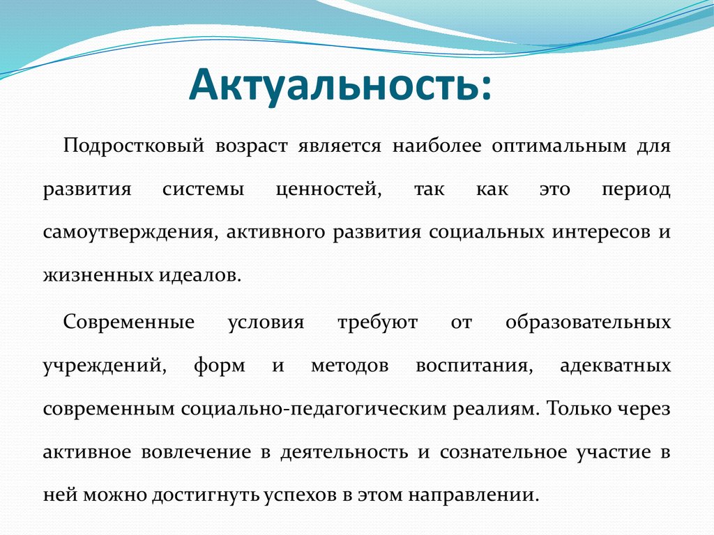 Инвестиционный проект актуальность темы