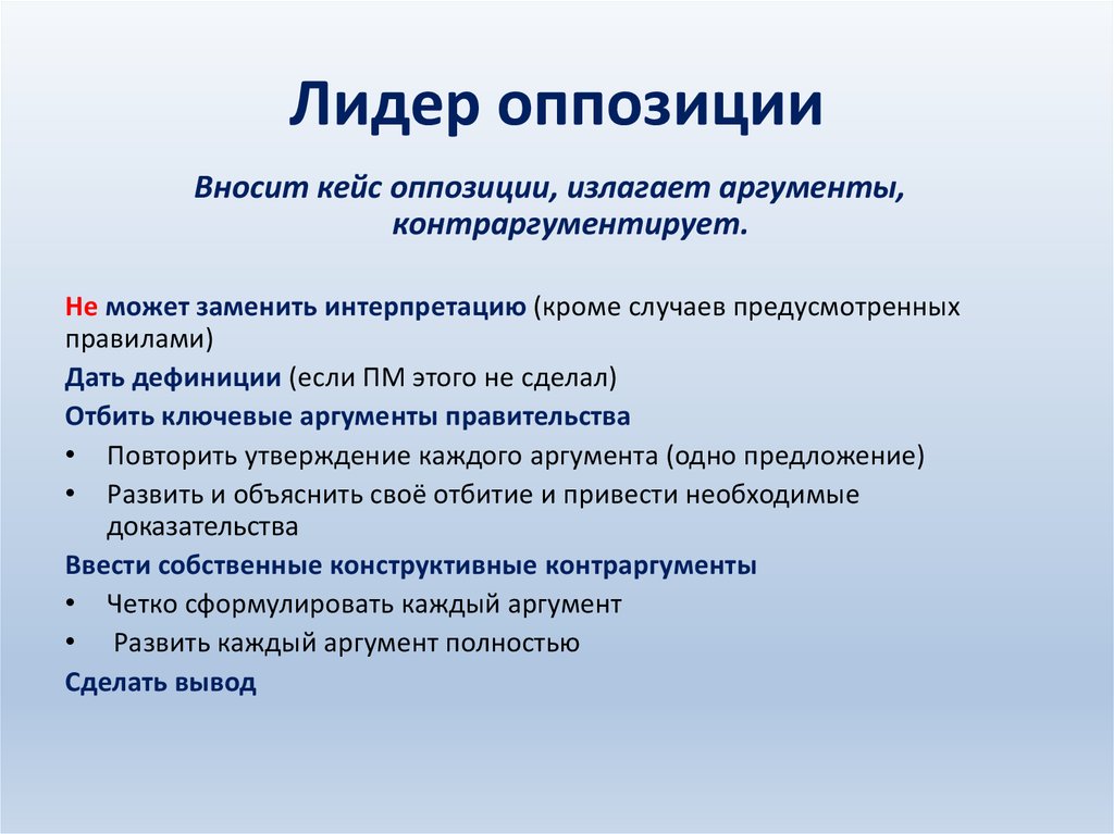 Лидер оппозиции