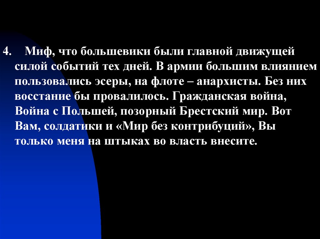 Сила события. Октябрьская революция 1917 движущие силы. Движущие силы Большевиков. За что были большевики.