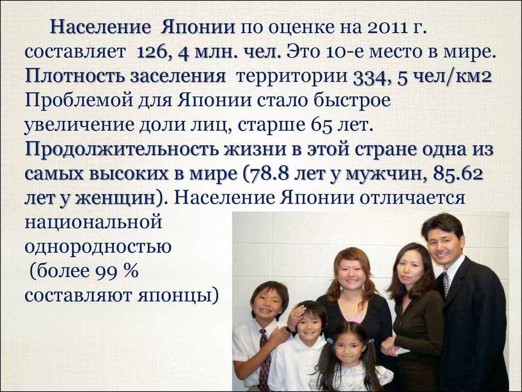 Население 11. Оценки в Японии. Население Японии география. Система оценок в Японии. Население Японии география 11.